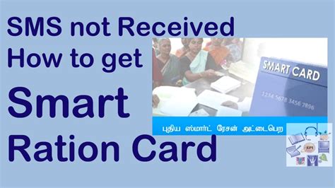 Sms not received how to get Smart Ration Card 